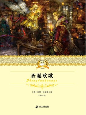 cover image of 圣诞欢歌